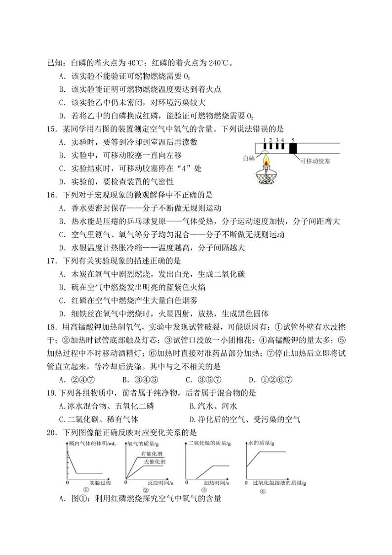 广西防城港市上思县2024～2025学年九年级(上)期中教学质量监测化学试卷(含答案)第3页