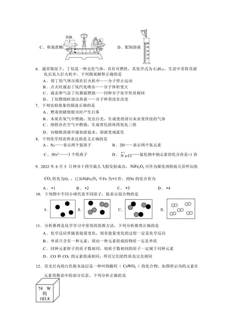 四川省广安友谊中学2024～2025学年九年级(上)期中化学质量检测试卷(含答案)第2页