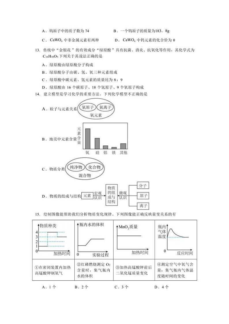 四川省广安友谊中学2024～2025学年九年级(上)期中化学质量检测试卷(含答案)第3页