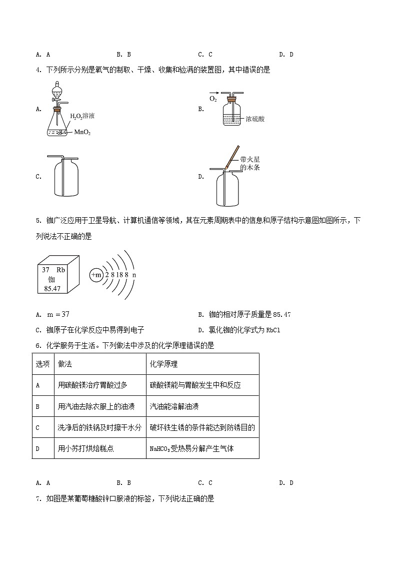 2024年山东威海中考真题化学真题及答案第2页