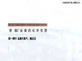 8.2金属的化学性质课件（第一课时金属与氧气、酸反应） 2024-2025学年九年级化学下册