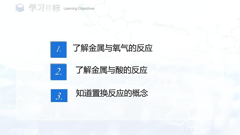 8.2金属的化学性质课件（第一课时金属与氧气、酸反应） 2024-2025学年九年级化学下册第2页