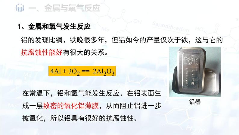 8.2金属的化学性质课件（第一课时金属与氧气、酸反应） 2024-2025学年九年级化学下册第4页