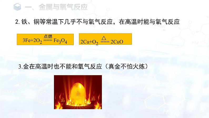 8.2金属的化学性质课件（第一课时金属与氧气、酸反应） 2024-2025学年九年级化学下册第6页