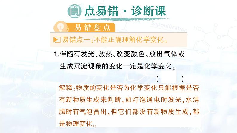 2024-2025人教版（2024）初中化学九年级上册  第一单元 课题1 物质的变化和性质课件第6页