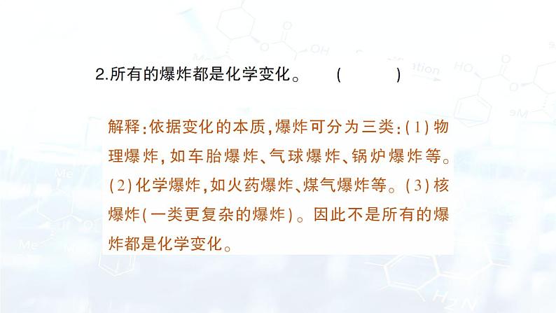 2024-2025人教版（2024）初中化学九年级上册  第一单元 课题1 物质的变化和性质课件第7页