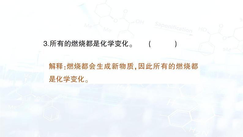 2024-2025人教版（2024）初中化学九年级上册  第一单元 课题1 物质的变化和性质课件第8页