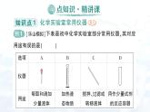 2024-2025人教版（2024）初中化学九年级上册  第一单元 课题2 化学实验与科学探究课件