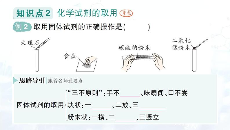 2024-2025人教版（2024）初中化学九年级上册  第一单元 课题2 化学实验与科学探究课件第4页