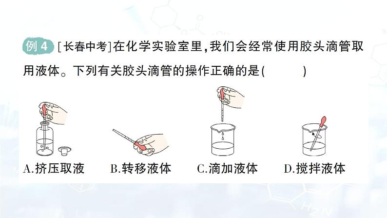 2024-2025人教版（2024）初中化学九年级上册  第一单元 课题2 化学实验与科学探究课件第6页