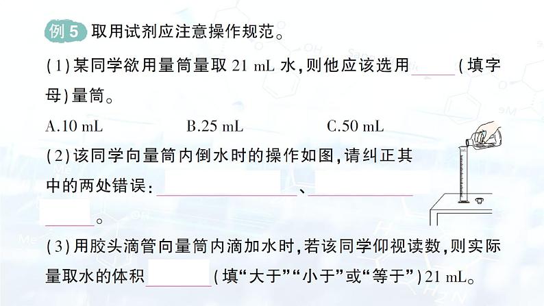 2024-2025人教版（2024）初中化学九年级上册  第一单元 课题2 化学实验与科学探究课件第8页