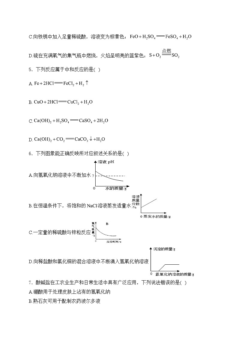 黑龙江省大庆市肇源县西部四校（五四制）2025届九年级上学期11月期中考试化学试卷(含答案)第2页
