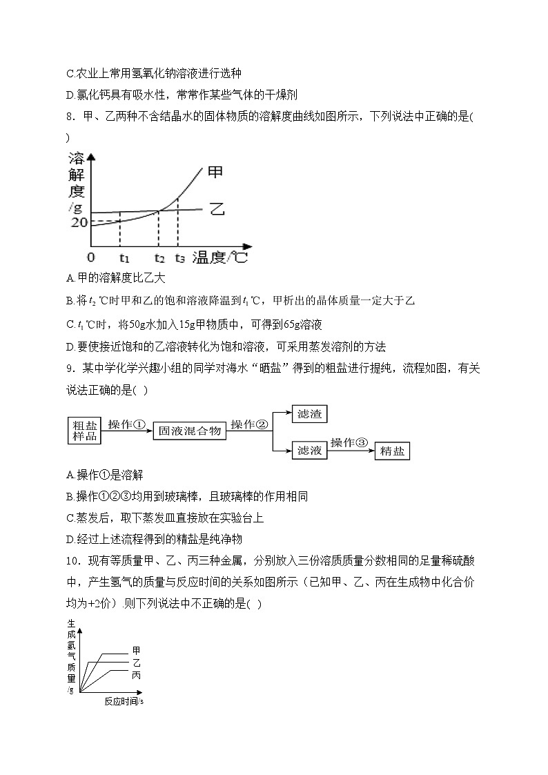 黑龙江省大庆市肇源县西部四校（五四制）2025届九年级上学期11月期中考试化学试卷(含答案)第3页