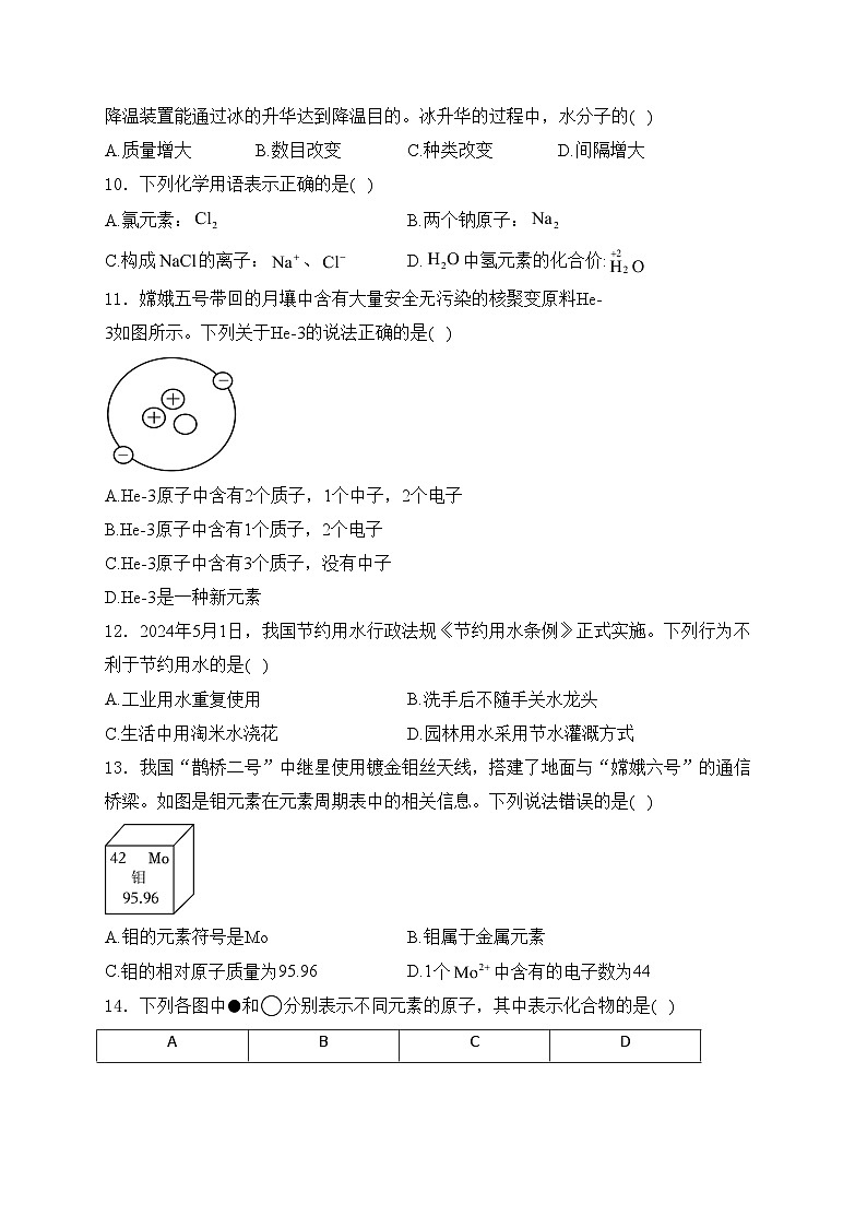 山东省枣庄市台儿庄区2025届九年级上学期11月期中考试化学试卷(含答案)02