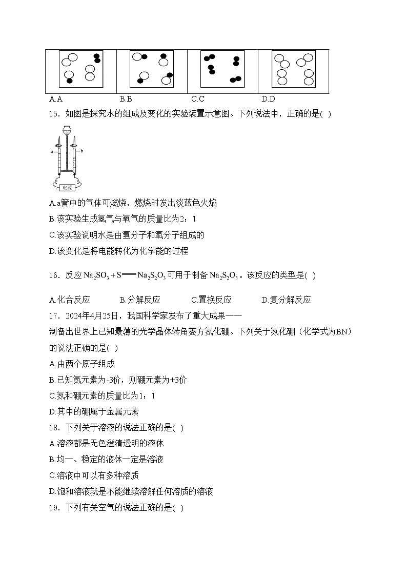 山东省枣庄市台儿庄区2025届九年级上学期11月期中考试化学试卷(含答案)03