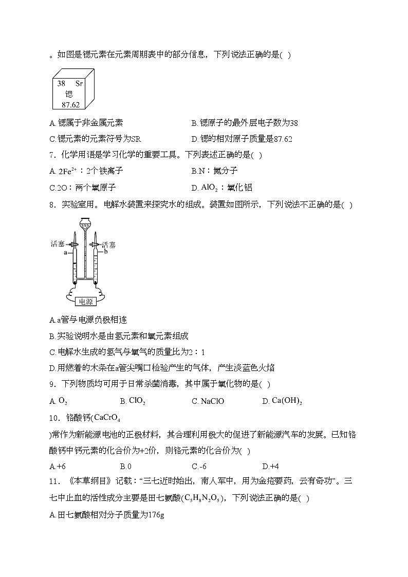山西省实验中学2025届九年级上学期11月期中质量监测化学试卷(含答案)第2页