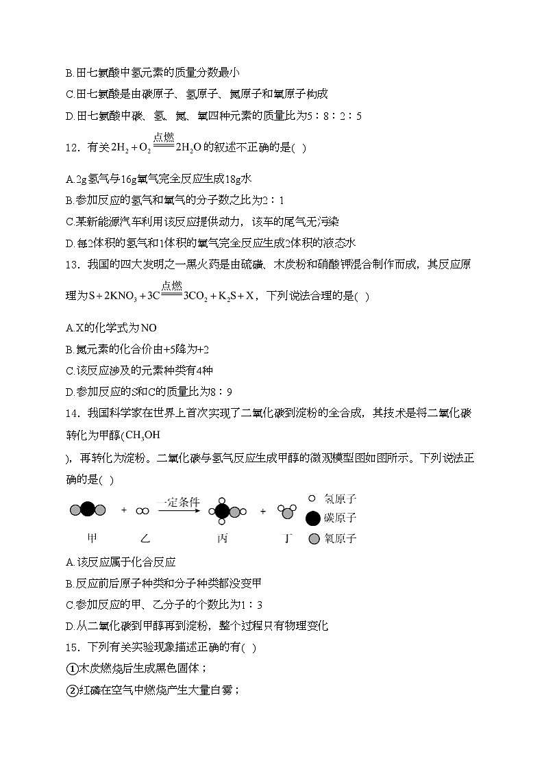 山西省实验中学2025届九年级上学期11月期中质量监测化学试卷(含答案)第3页