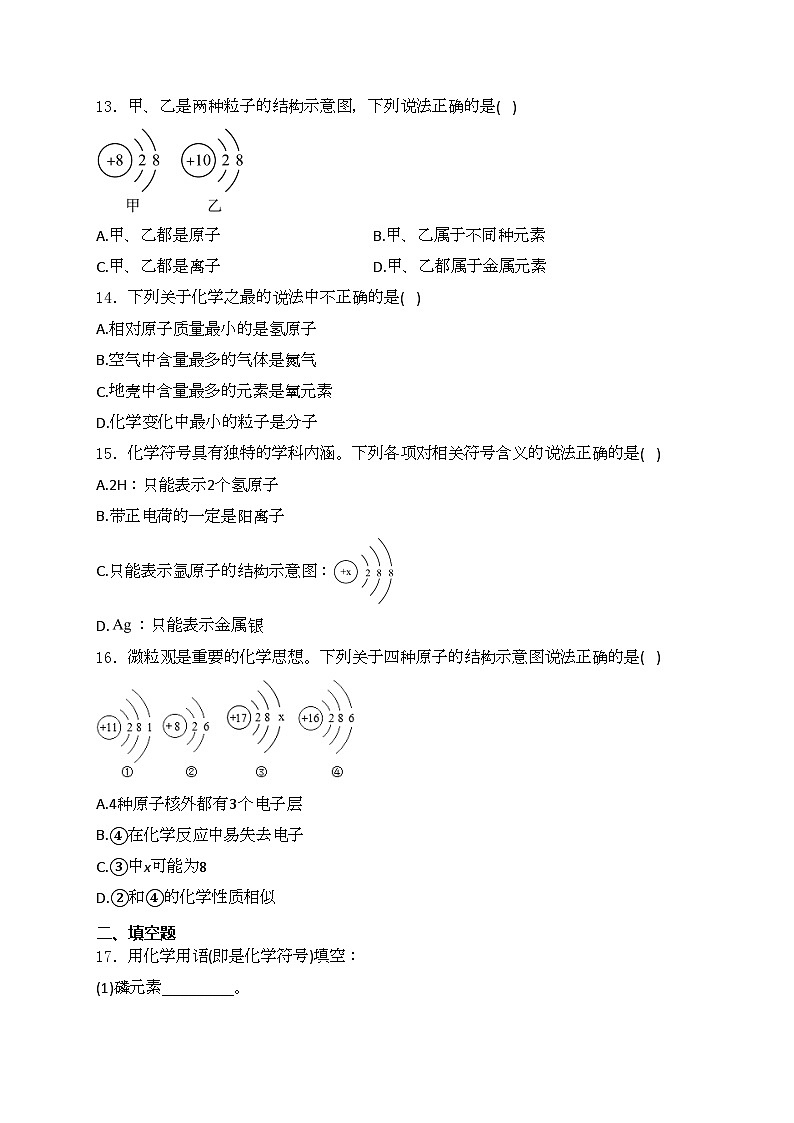 重庆市大足区邮亭中学等五校2025届九年级上学期期中考试化学试卷(含答案)第3页