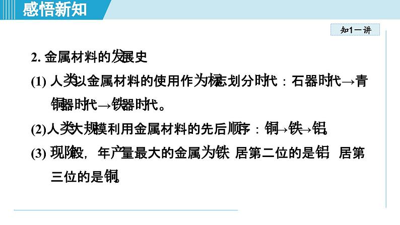 8.1 金属材料 课件---2024--2025学年九年级化学人教版（2024）下册第4页