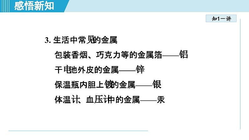 8.1 金属材料 课件---2024--2025学年九年级化学人教版（2024）下册第5页