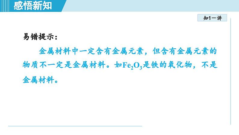 8.1 金属材料 课件---2024--2025学年九年级化学人教版（2024）下册第6页