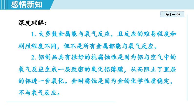 8.2 金属的化学性质 课件---2024--2025学年九年级化学人教版（2024）下册第6页