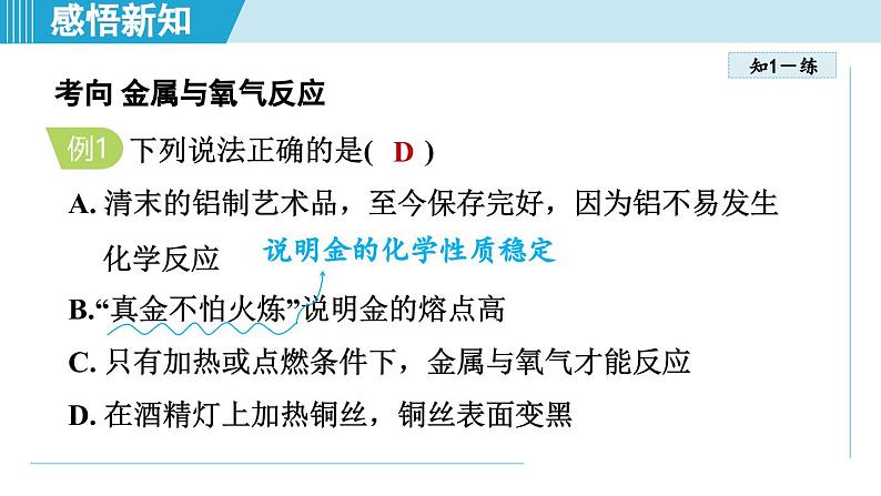 8.2 金属的化学性质 课件---2024--2025学年九年级化学人教版（2024）下册第7页
