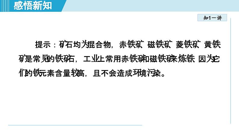 8.3 金属资源的利用和保护 课件---2024--2025学年九年级化学人教版（2024）下册第5页