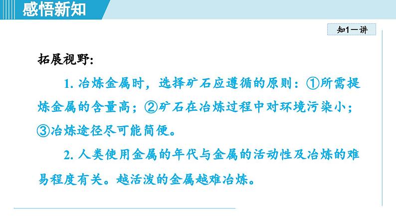 8.3 金属资源的利用和保护 课件---2024--2025学年九年级化学人教版（2024）下册第6页