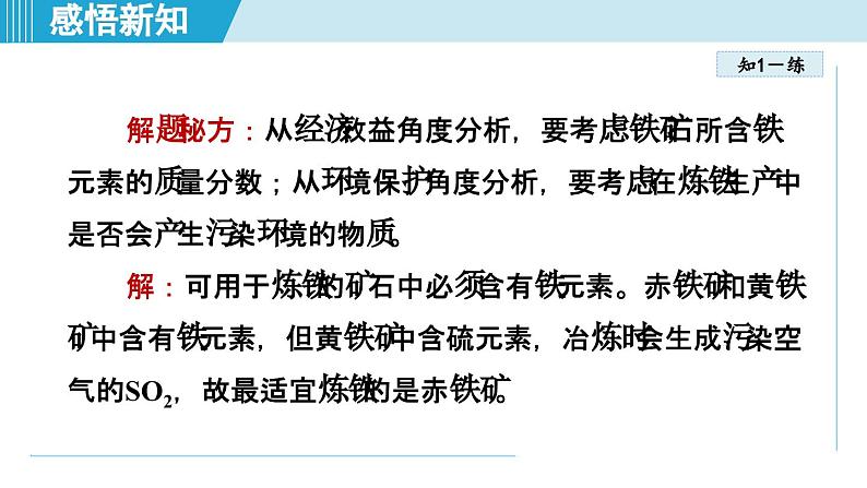 8.3 金属资源的利用和保护 课件---2024--2025学年九年级化学人教版（2024）下册第8页