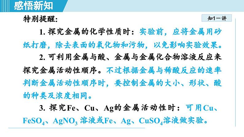 实验活动5 常见金属的物理性质和化学性质 课件---2024--2025学年九年级化学人教版（2024）下册第8页