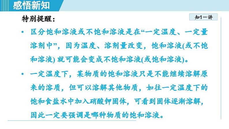 9.2 溶解度 课件---2024--2025学年九年级化学人教版（2024）下册第5页