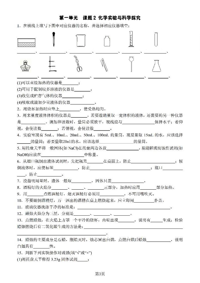 人教版（2024）初中化学九年级上册期末复习知识清单（附答案）第3页