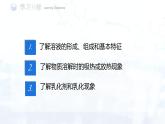 第九单元 溶液 课题1 溶液的形成 课件-2024-2025学年九年级化学下册课件