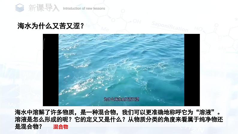 第九单元 溶液 课题1 溶液的形成 课件-2024-2025学年九年级化学下册课件第3页