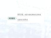 2024-2025人教版（2024）初中化學(xué)九年級上冊  第一單元 單元復(fù)習(xí)提升課件