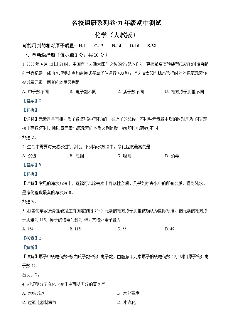 吉林省吉林市第九中学2024--2025学年九年级上学期期中考试化学试题（解析版）-A4第1页