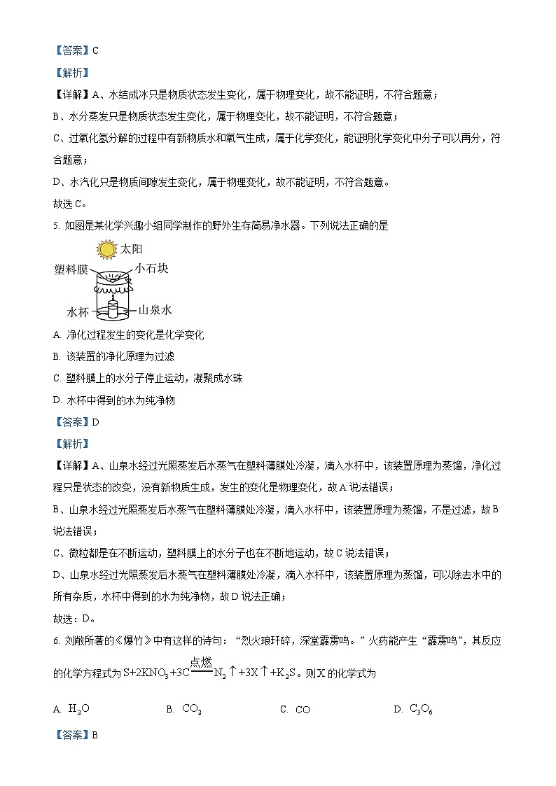 吉林省吉林市第九中学2024--2025学年九年级上学期期中考试化学试题（解析版）-A4第2页