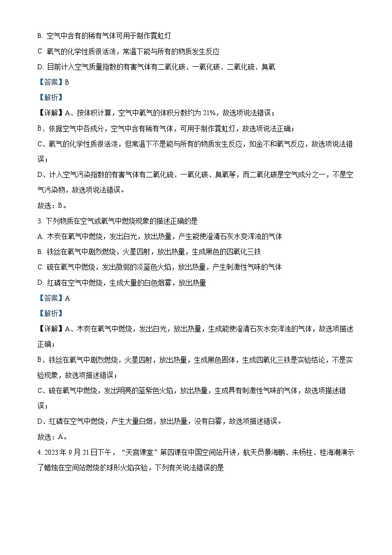 广东省广州市白云区2024--2025学年九年级上学期期中考试化学试题（解析版）-A4第2页