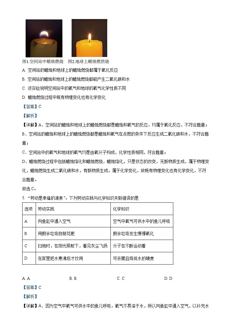 广东省广州市白云区2024--2025学年九年级上学期期中考试化学试题（解析版）-A4第3页