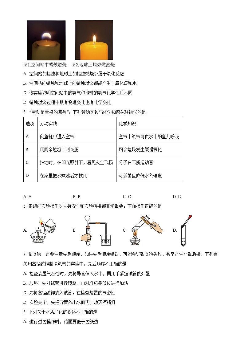 广东省广州市白云区2024--2025学年九年级上学期期中考试化学试题（原卷版）-A4第2页