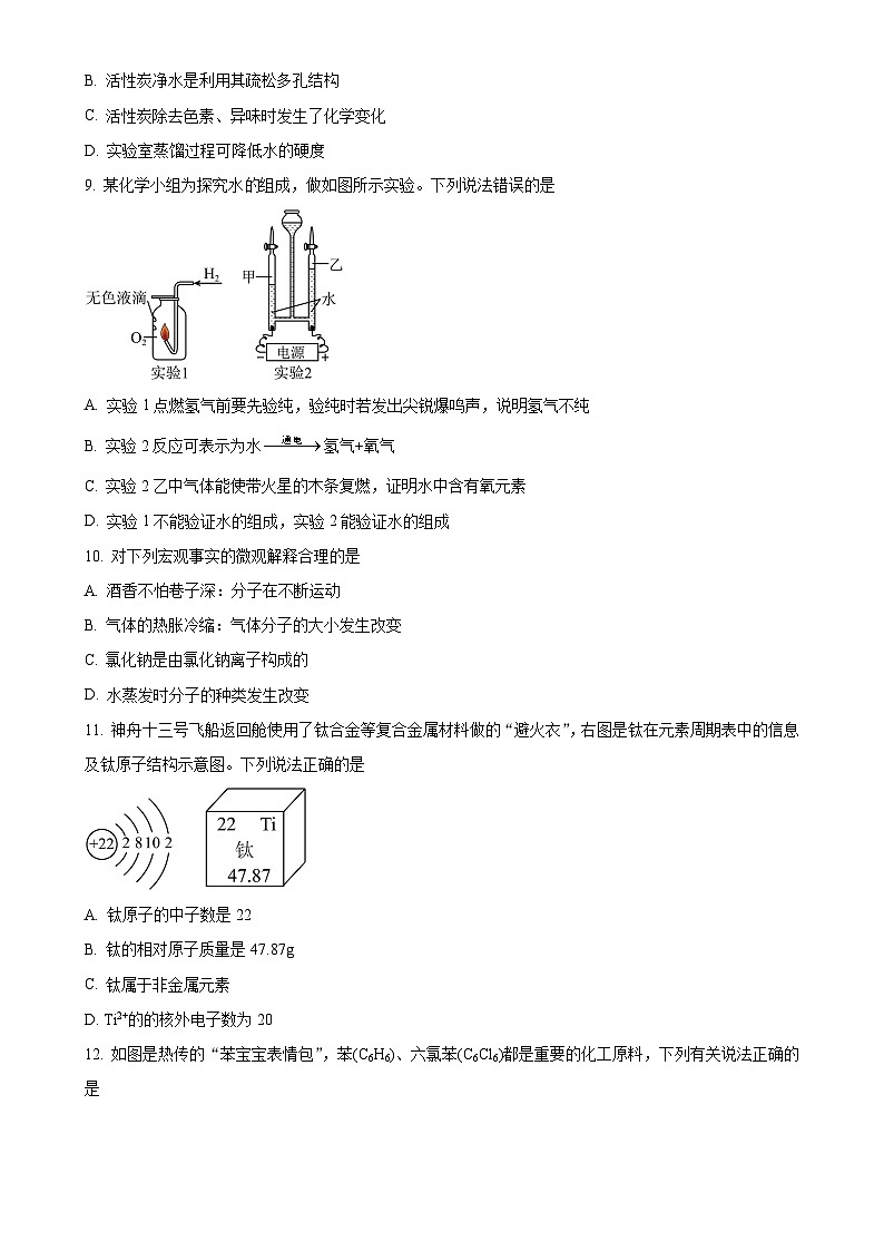 广东省广州市白云区2024--2025学年九年级上学期期中考试化学试题（原卷版）-A4第3页