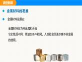 人教版（2024）九年级化学下册课件 第八单元 课题1 金属材料