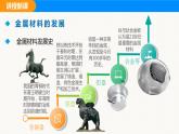人教版（2024）九年级化学下册课件 第八单元 课题1 金属材料