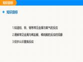人教版（2024）九年级化学下册课件 第八单元 课题2 金属的化学性质 第一课时