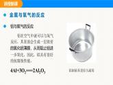 人教版（2024）九年级化学下册课件 第八单元 课题2 金属的化学性质 第一课时