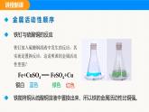 人教版（2024）九年级化学下册课件 第八单元 课题2 金属的化学性质 第二课时