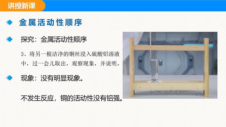 人教版（2024）九年级化学下册课件 第八单元 课题2 金属的化学性质 第二课时07