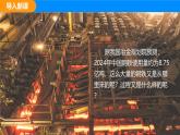 人教版（2024）九年级化学下册课件 第八单元 课题3 金属资源的利用和保护 第一课时