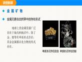 人教版（2024）九年级化学下册课件 第八单元 课题3 金属资源的利用和保护 第一课时